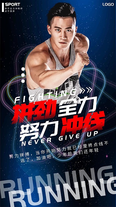 红白色标题体创意风跑步冲线手机海报