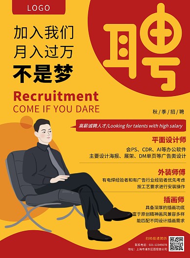 秋季招募招聘设计师创意竖版海报