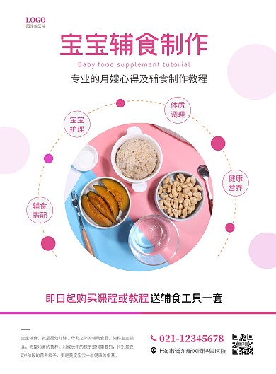 宝宝辅食课程送辅食工具活动宣传海报