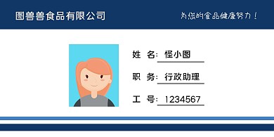 极简蓝色清新系工号桌牌