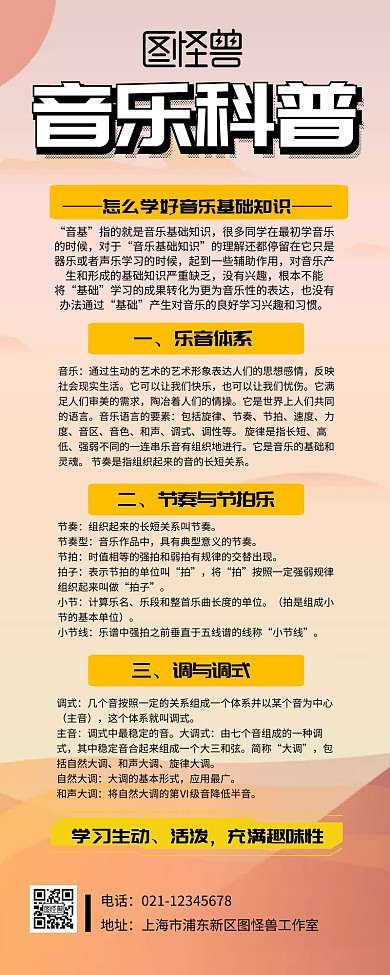 音乐科普知识宣传海报长图简约