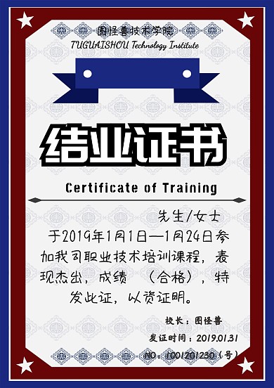 结业合格证书