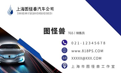 汽车公司大气质感动感商务名片