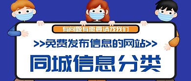 同城分类信息蓝色创意公众号封面