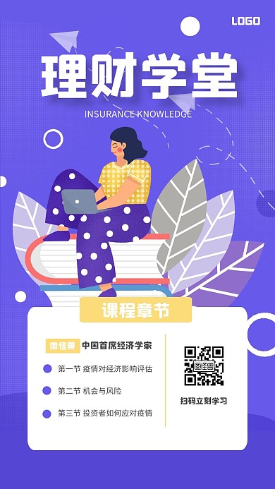 扁平理财学堂手机海报