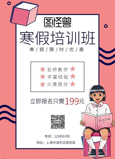 培训班宣传单简介