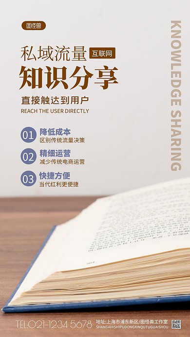 私域知识分享褐色简约摄影图海报