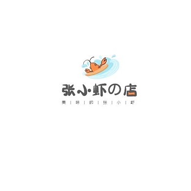 张小虾文字创意彩色标志