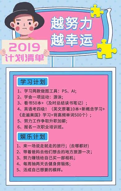 2019个人计划清单手机海报