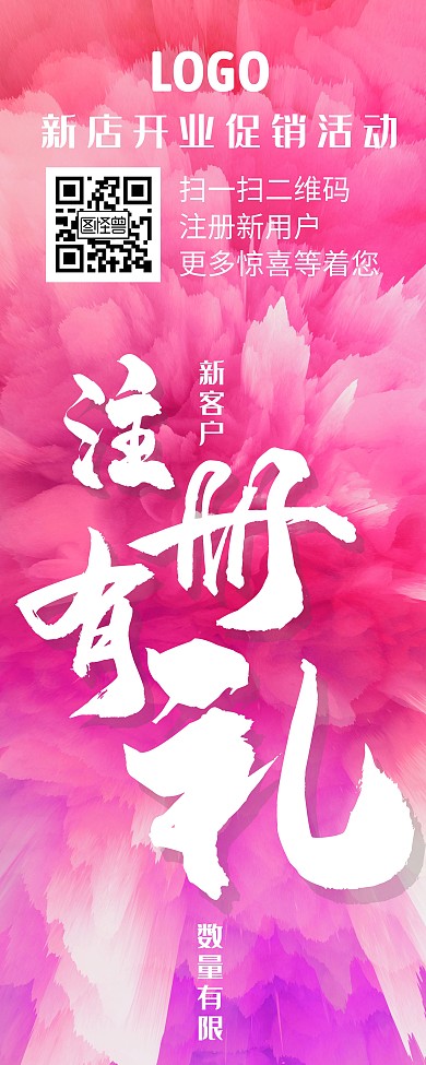 商场购物新客注册有礼易拉宝海报