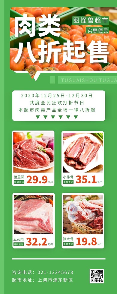 绿色超市促销营销长图