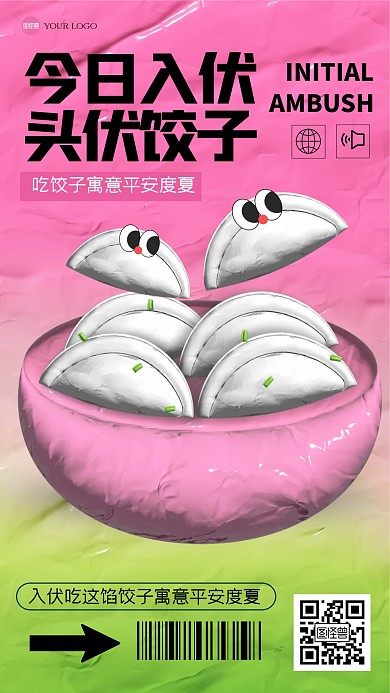 渐变入伏吃饺子粘土风海报
