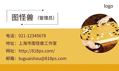 棋院围棋黄色简约棋企业宣传名片