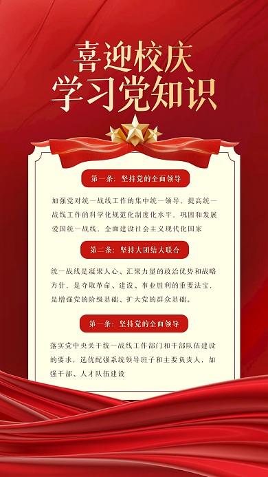 简约大气红色喜迎校庆学习知识3D海报