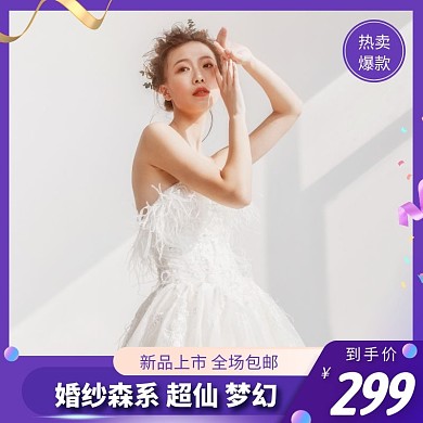 婚纱森森系超仙梦幻电商主图