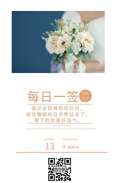 创意鸡汤早安每日一签