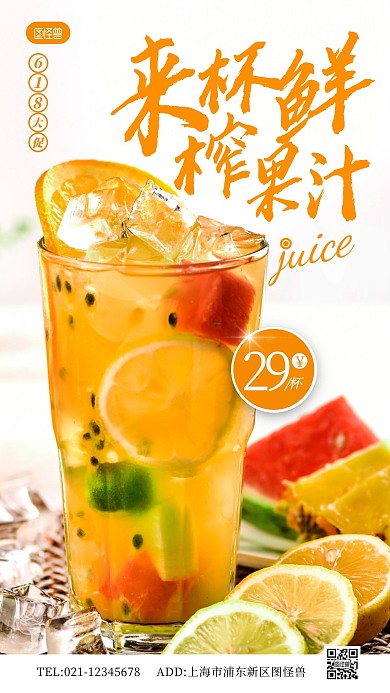 简约餐饮果汁618促销摄影图海报
