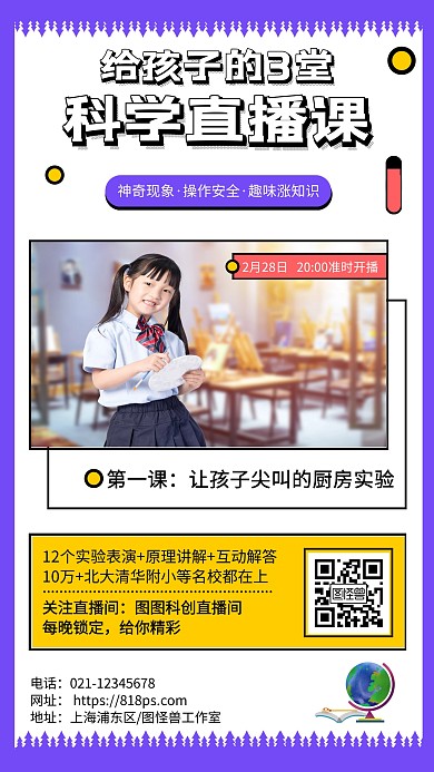 亲子科创直播课程宣传卡通海报