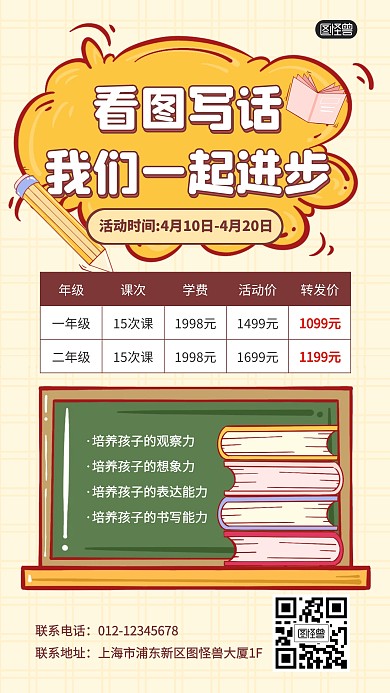 看图写话教育培训活动价格产品海报