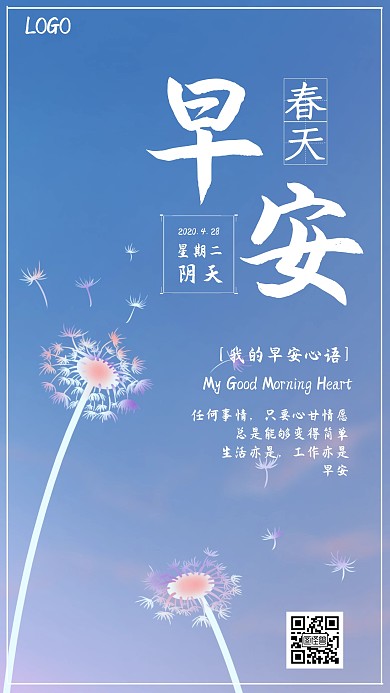 春阴天温馨早安日签简约海报图