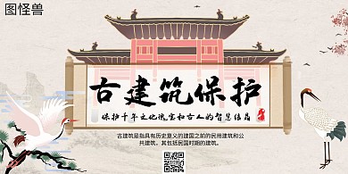 古建筑保护古风横版海报