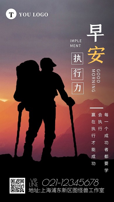 早安执行力摄影简约创意日签