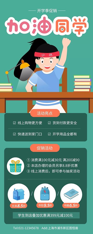 绿色卡通插画开学季文具促销h5营销长图