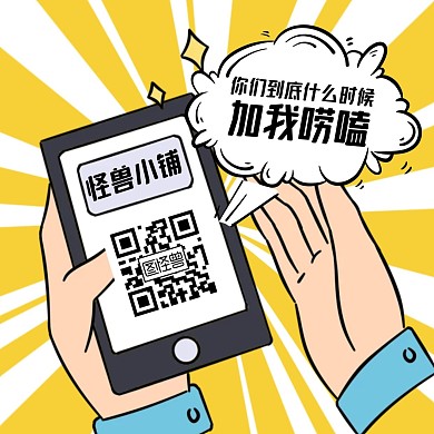 趣味营销引流卡通方形海报