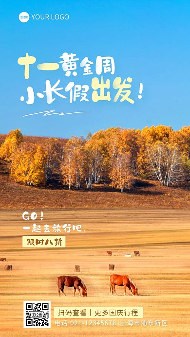 国庆节旅游旅行活动摄影图海报