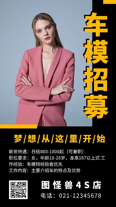 车模招募招聘黑底简约时尚手机海报