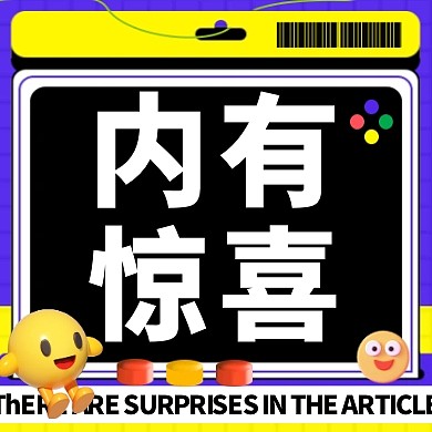 趣味新闻资讯通知公告公众号封面次图