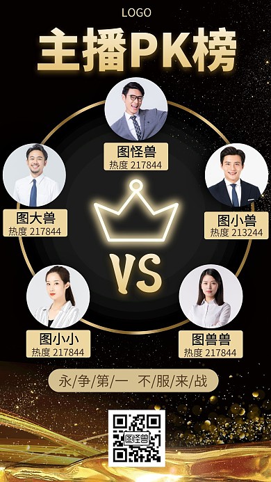 主播PK黑色商务广告传媒手机海报