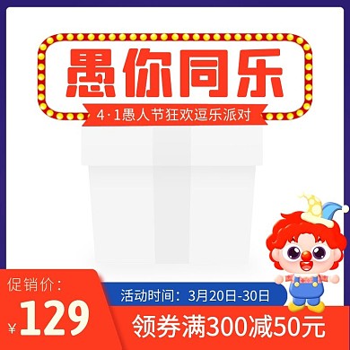 愚人节促销紫色时尚电商主图图标