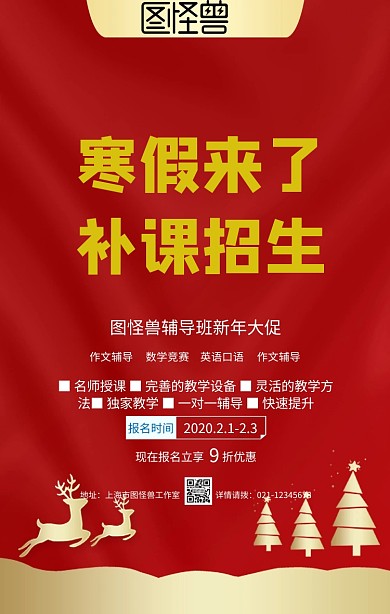 蓝色寒假班教育机构新年活动招生手机海报儿童教育机构海报