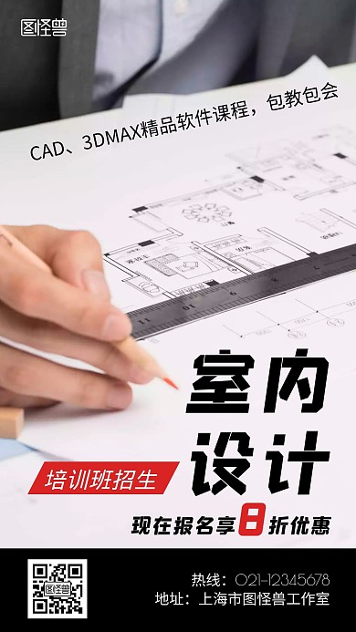室内设计培训机构白色创意宣传摄影图海报