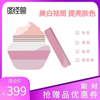 祛斑精华护肤美白主图直通车渐变