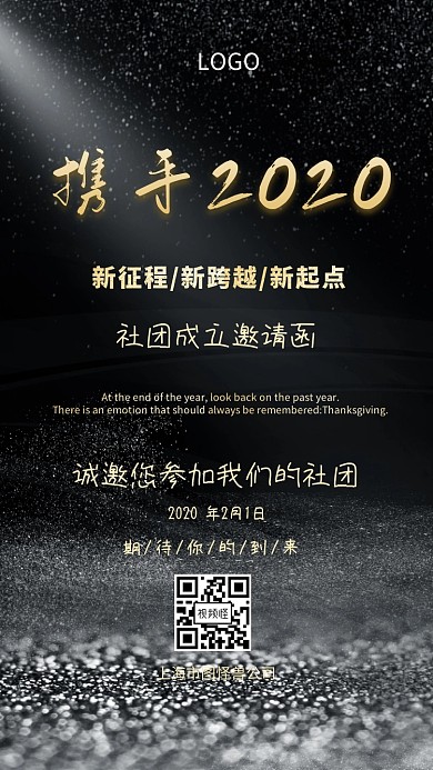 社团成立邀请函电子邀请函