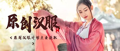 原创汉服