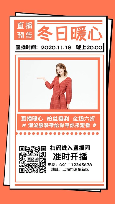 冬日暖心直播预告简约橘色手机海报