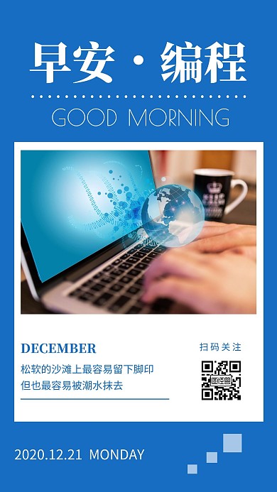蓝色简约大气每日打卡编程日签	
