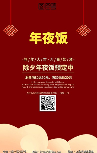新年元旦除夕年夜饭宣传海报