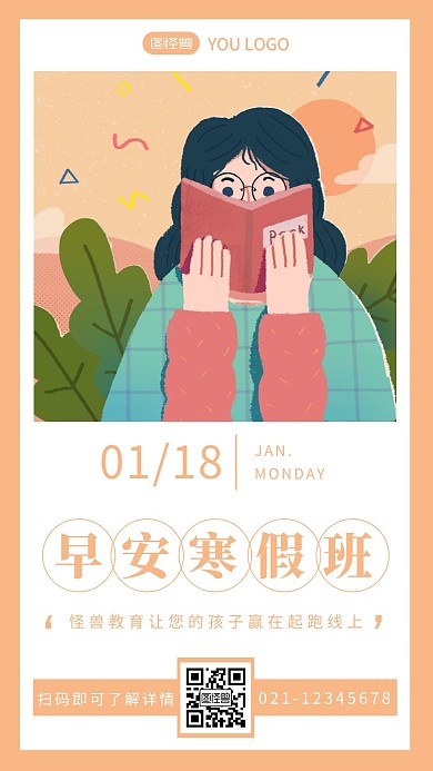 橙色简约早安卡通寒假班手绘教育学习日签