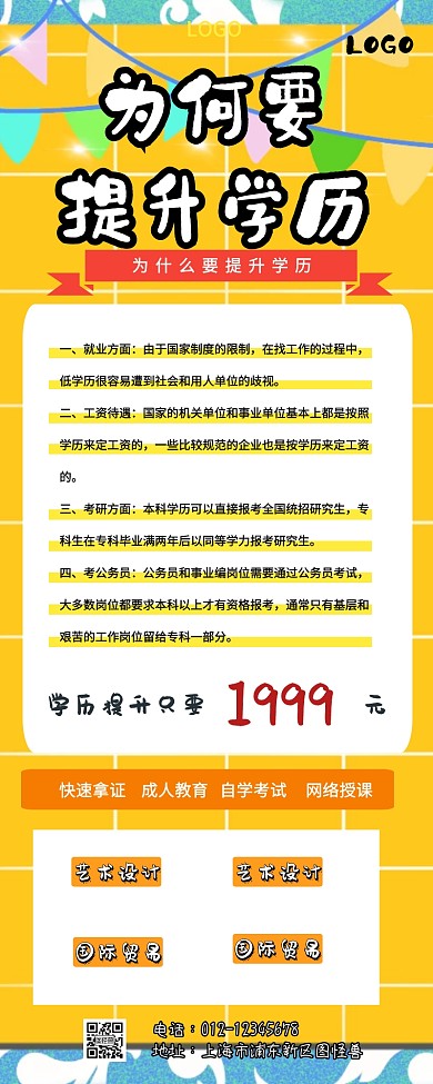 为什么要提升学历呢？长图