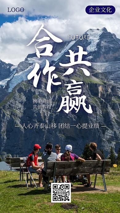 摄影风合作共赢携手并进企业文化手机海报