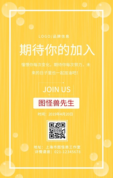 白色简约风新员工入职欢迎手机海报