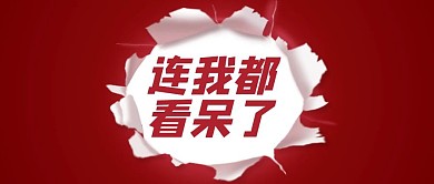 简约创意快来看看新闻资讯红色公众号首图