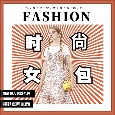 简约大气质感女包介绍淘宝主图直通车包包