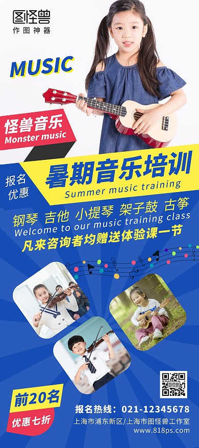 暑期音乐培训乐器蓝色放射简约展架