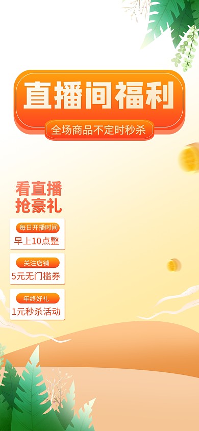 原创直播间福利渐变直播间背景