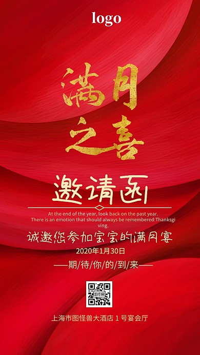 小孩满月宴电子邀请函